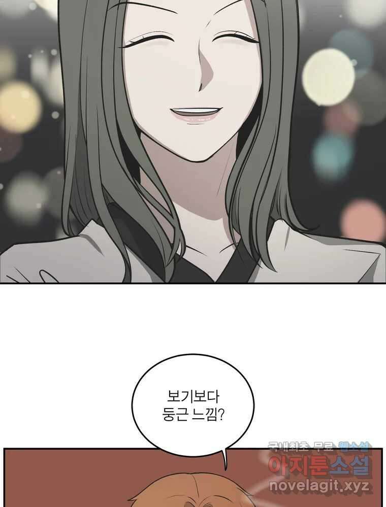 그녀의 앵무새 126화 빛과 당신의 상관관계 85