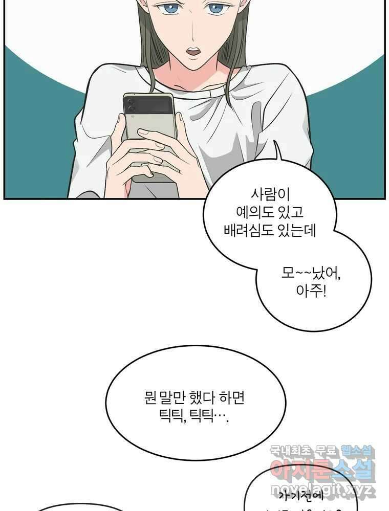 그녀의 앵무새 126화 빛과 당신의 상관관계 87