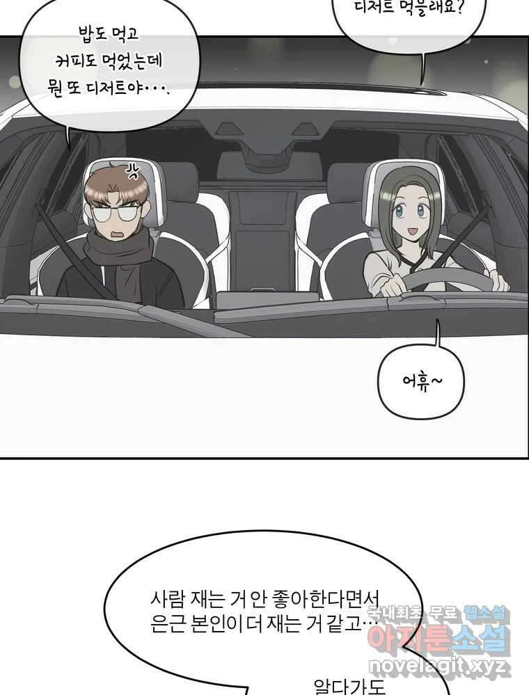 그녀의 앵무새 126화 빛과 당신의 상관관계 88