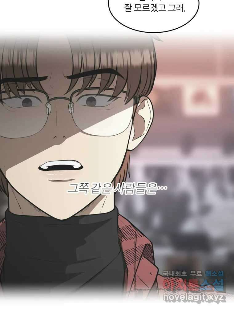 그녀의 앵무새 126화 빛과 당신의 상관관계 89