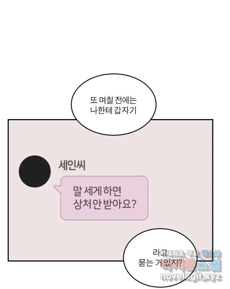 그녀의 앵무새 126화 빛과 당신의 상관관계 90