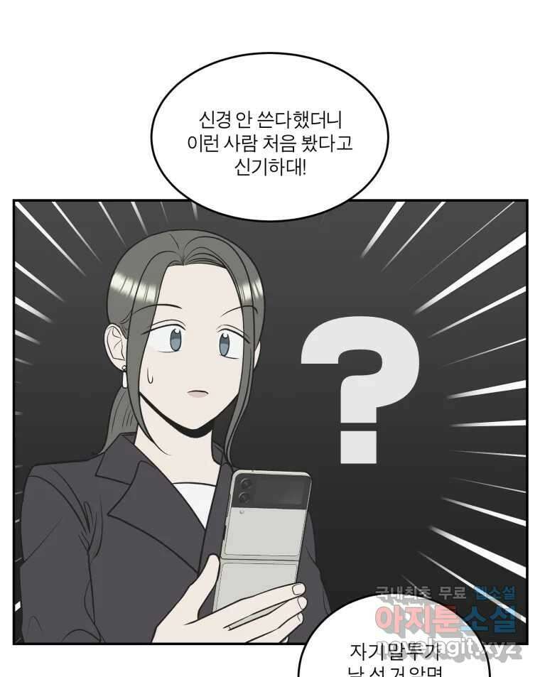 그녀의 앵무새 126화 빛과 당신의 상관관계 91