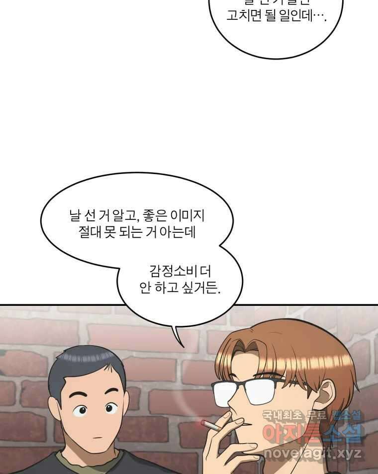 그녀의 앵무새 126화 빛과 당신의 상관관계 92