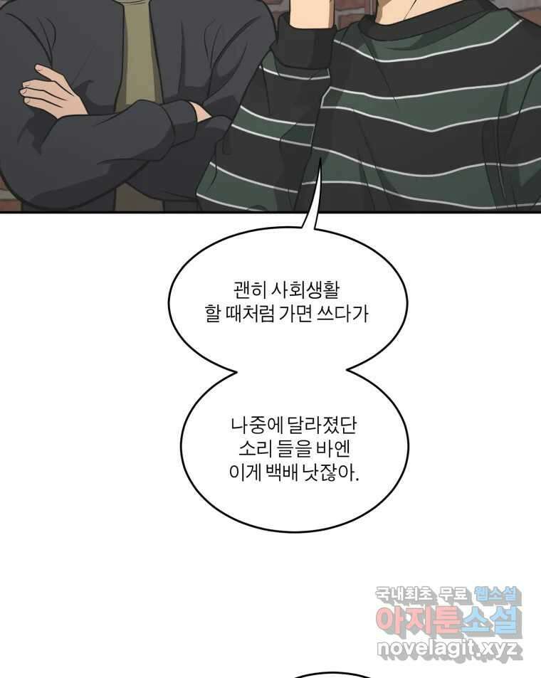 그녀의 앵무새 126화 빛과 당신의 상관관계 93