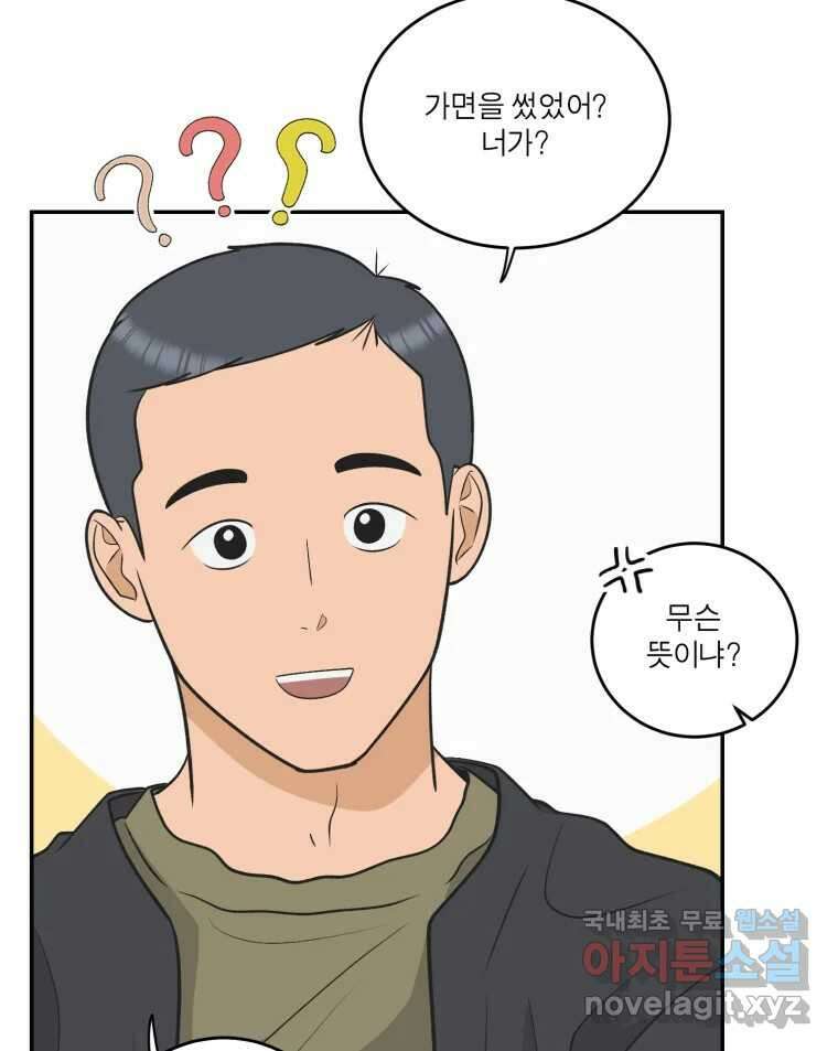 그녀의 앵무새 126화 빛과 당신의 상관관계 94