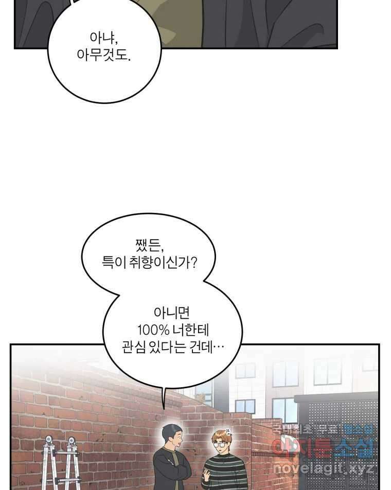 그녀의 앵무새 126화 빛과 당신의 상관관계 95
