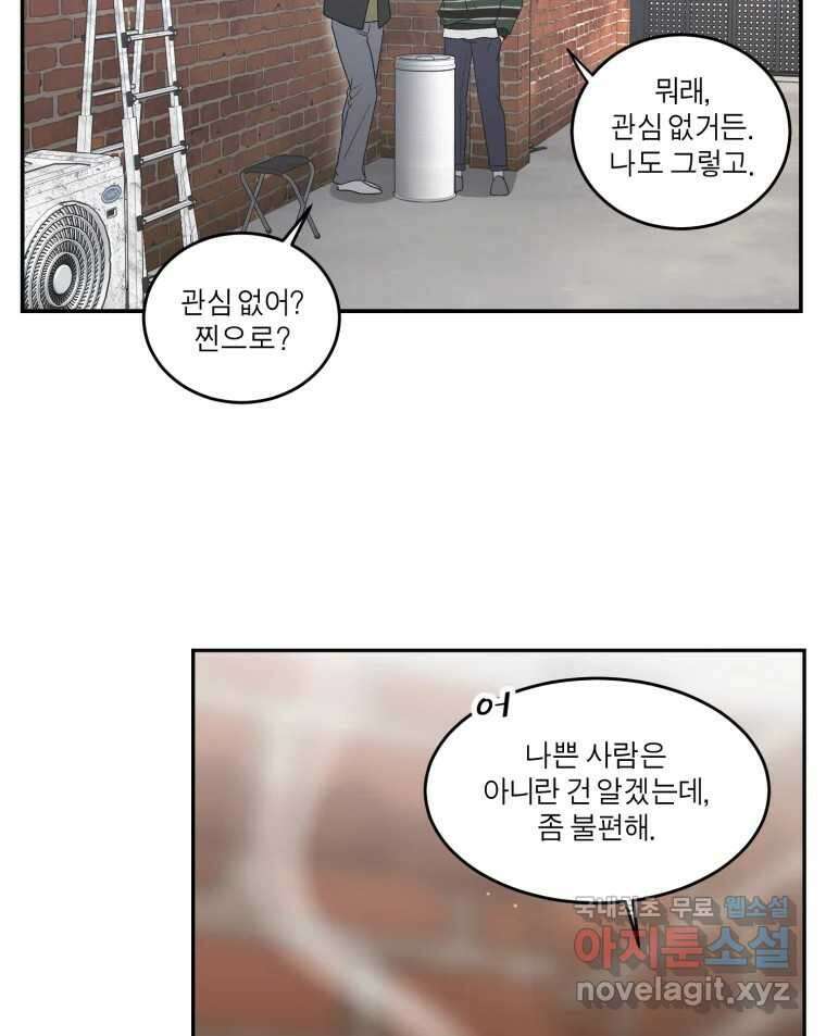 그녀의 앵무새 126화 빛과 당신의 상관관계 96