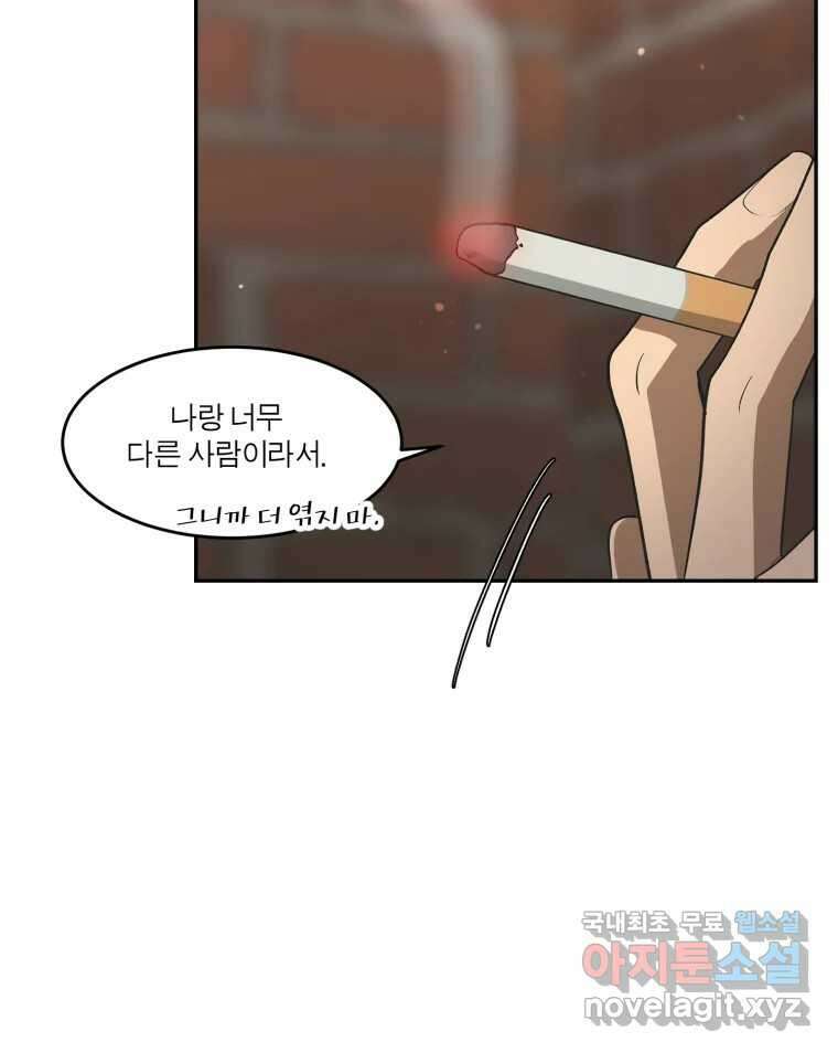 그녀의 앵무새 126화 빛과 당신의 상관관계 97