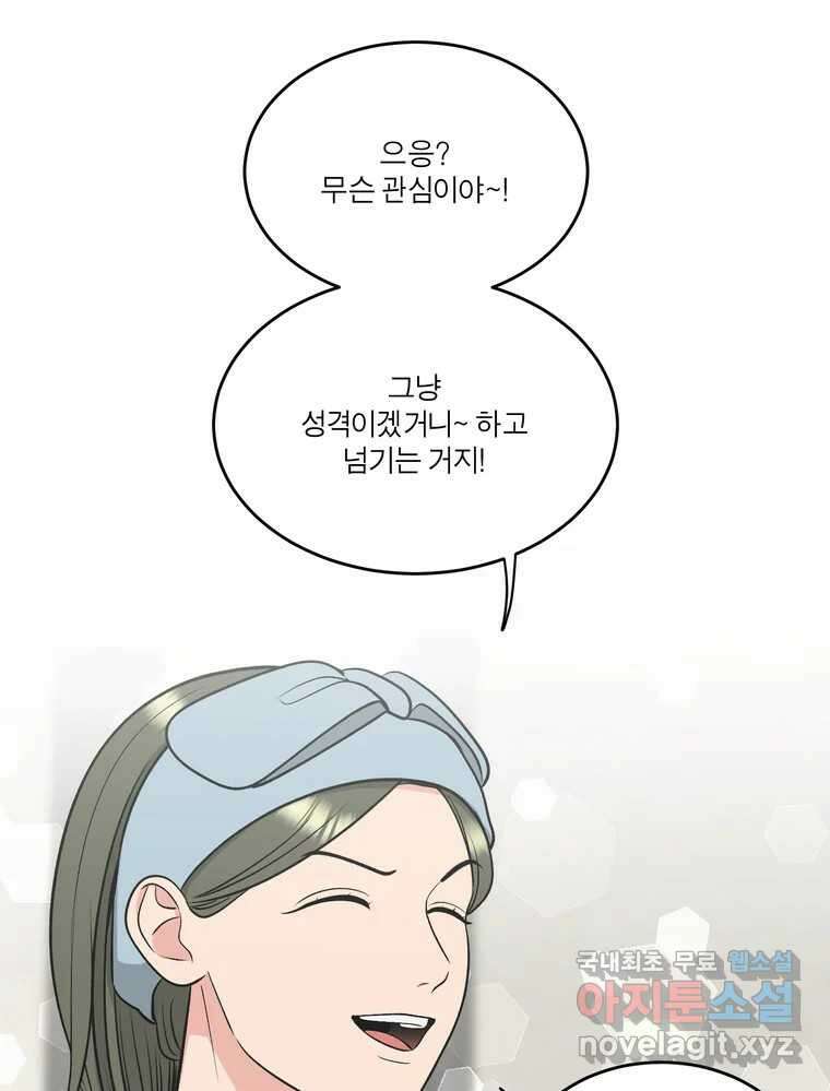 그녀의 앵무새 126화 빛과 당신의 상관관계 98