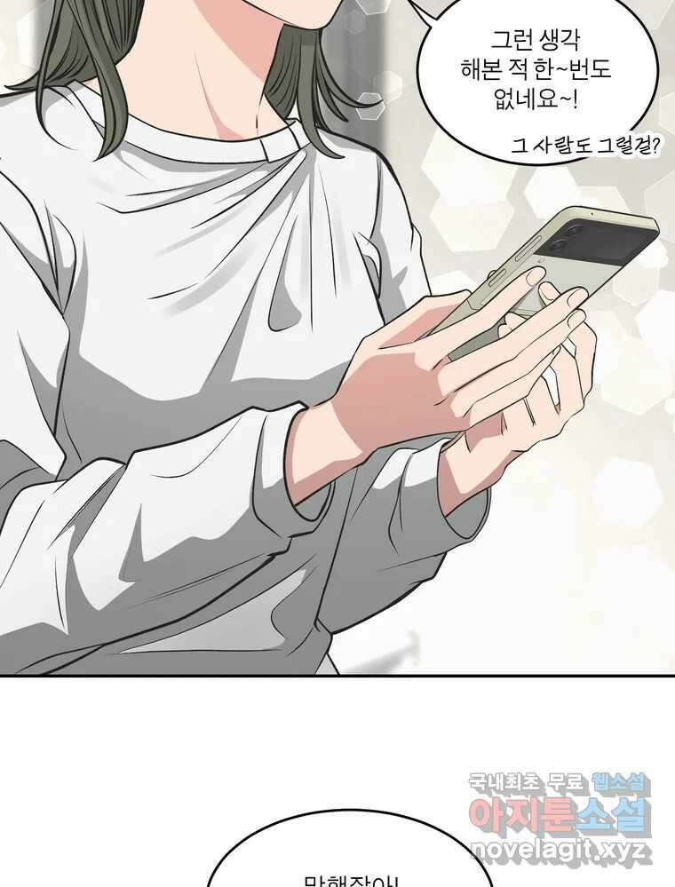 그녀의 앵무새 126화 빛과 당신의 상관관계 99