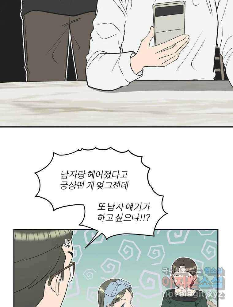 그녀의 앵무새 126화 빛과 당신의 상관관계 101