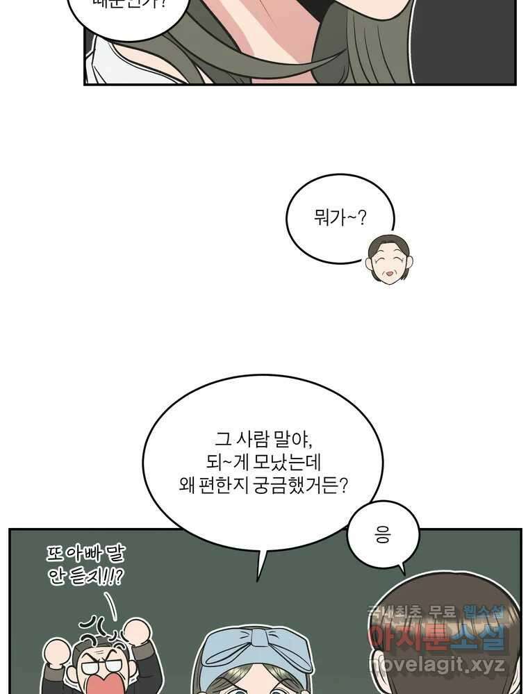 그녀의 앵무새 126화 빛과 당신의 상관관계 103