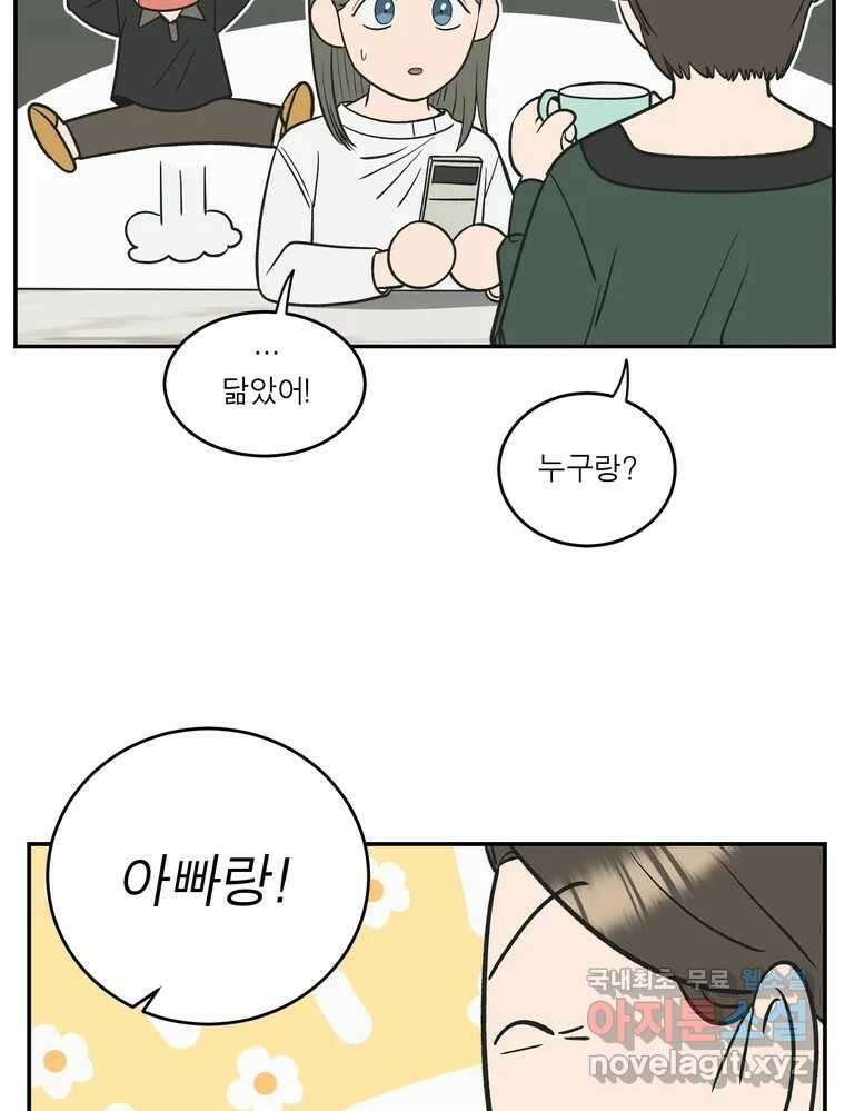 그녀의 앵무새 126화 빛과 당신의 상관관계 104