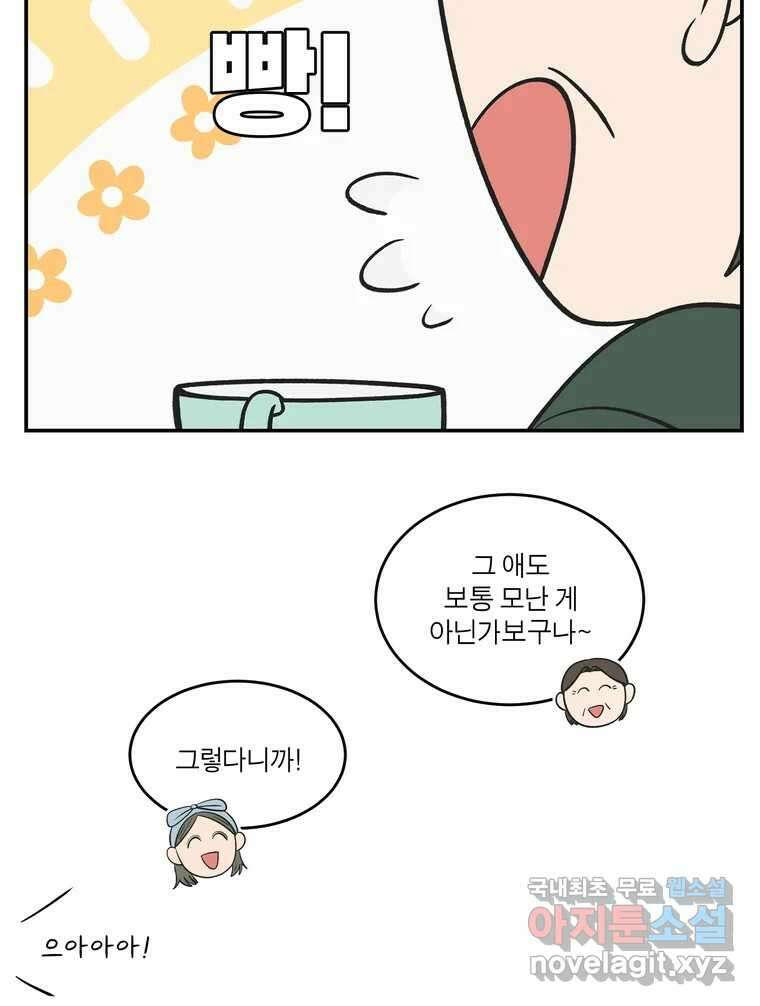 그녀의 앵무새 126화 빛과 당신의 상관관계 105