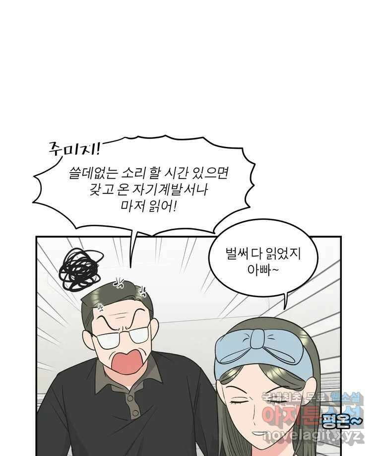 그녀의 앵무새 126화 빛과 당신의 상관관계 106
