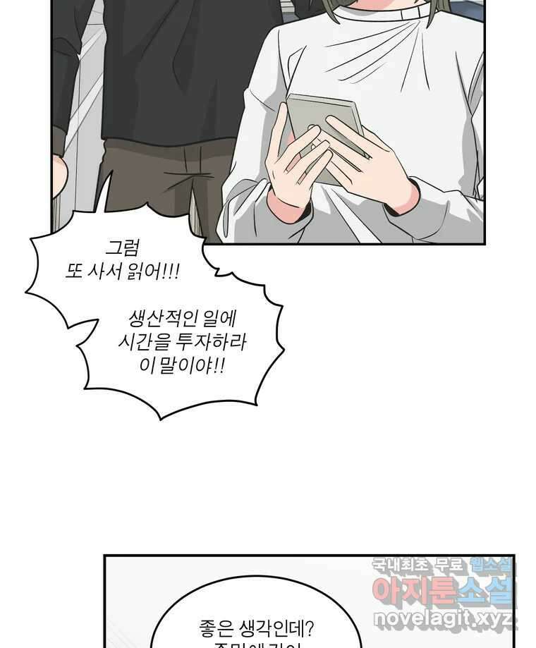 그녀의 앵무새 126화 빛과 당신의 상관관계 107