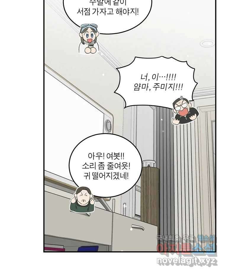 그녀의 앵무새 126화 빛과 당신의 상관관계 108