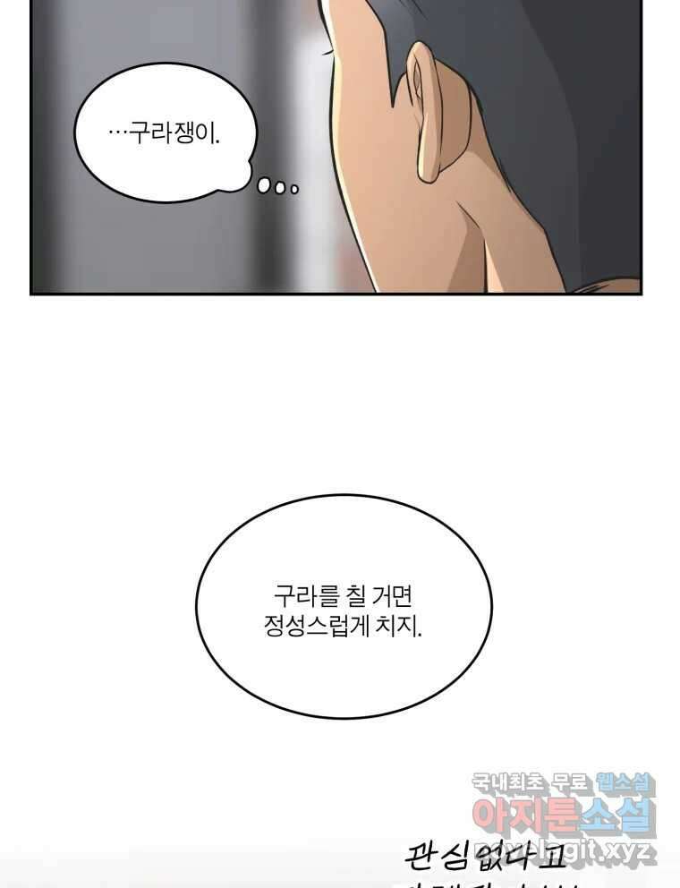 그녀의 앵무새 126화 빛과 당신의 상관관계 117