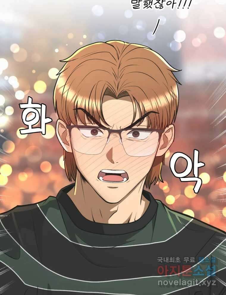 그녀의 앵무새 126화 빛과 당신의 상관관계 118