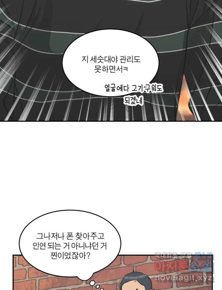 그녀의 앵무새 126화 빛과 당신의 상관관계 119
