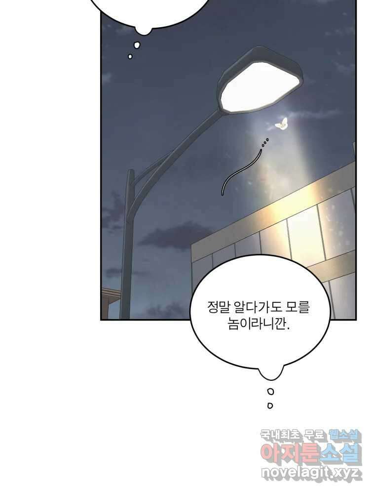 그녀의 앵무새 126화 빛과 당신의 상관관계 121