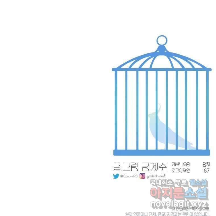 그녀의 앵무새 126화 빛과 당신의 상관관계 122