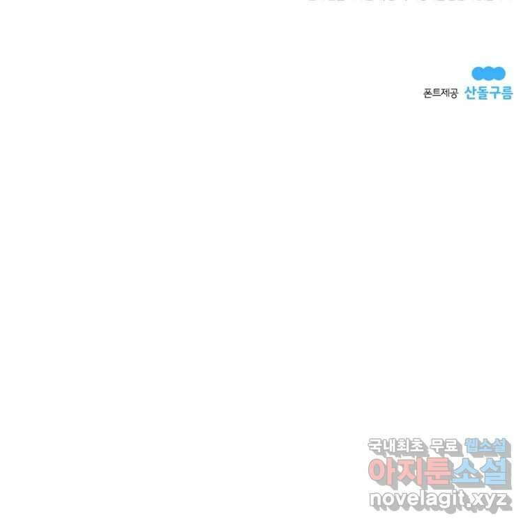 그녀의 앵무새 126화 빛과 당신의 상관관계 123
