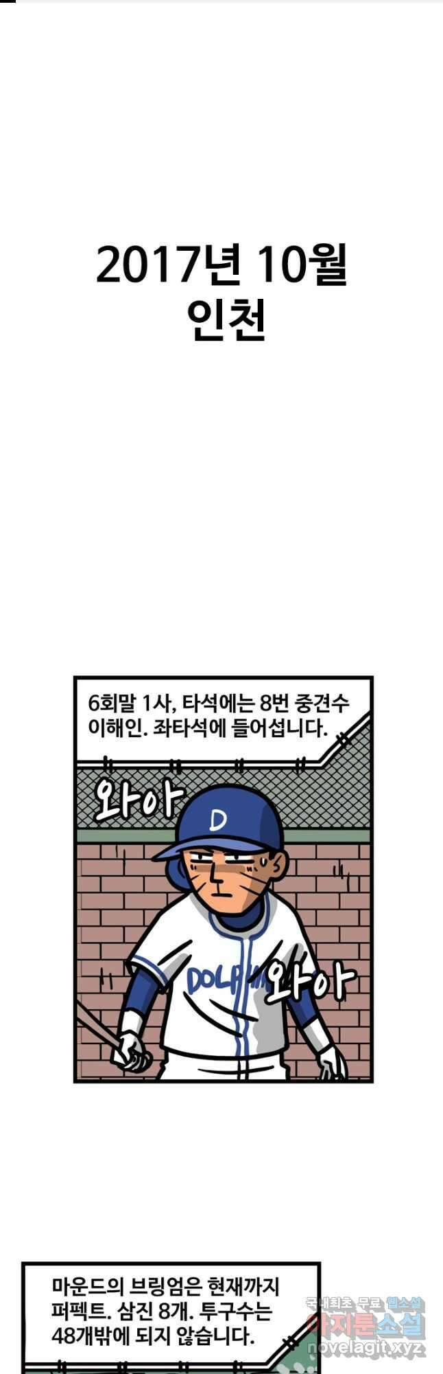 프로야구생존기 359화 1