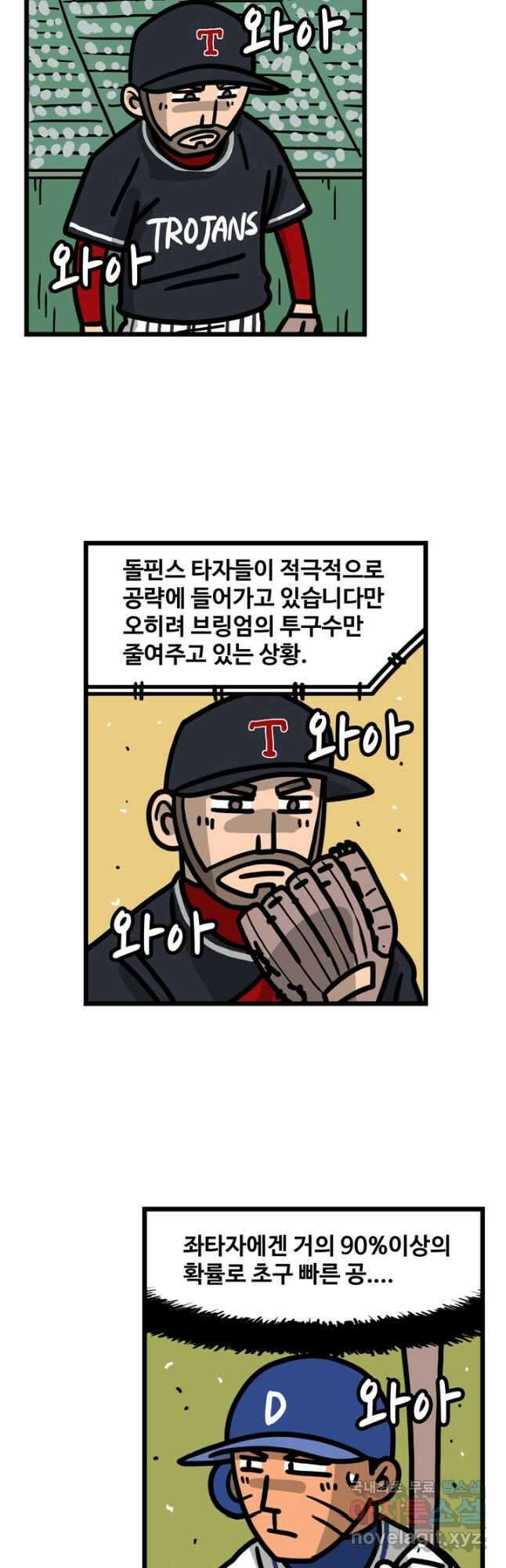 프로야구생존기 359화 2