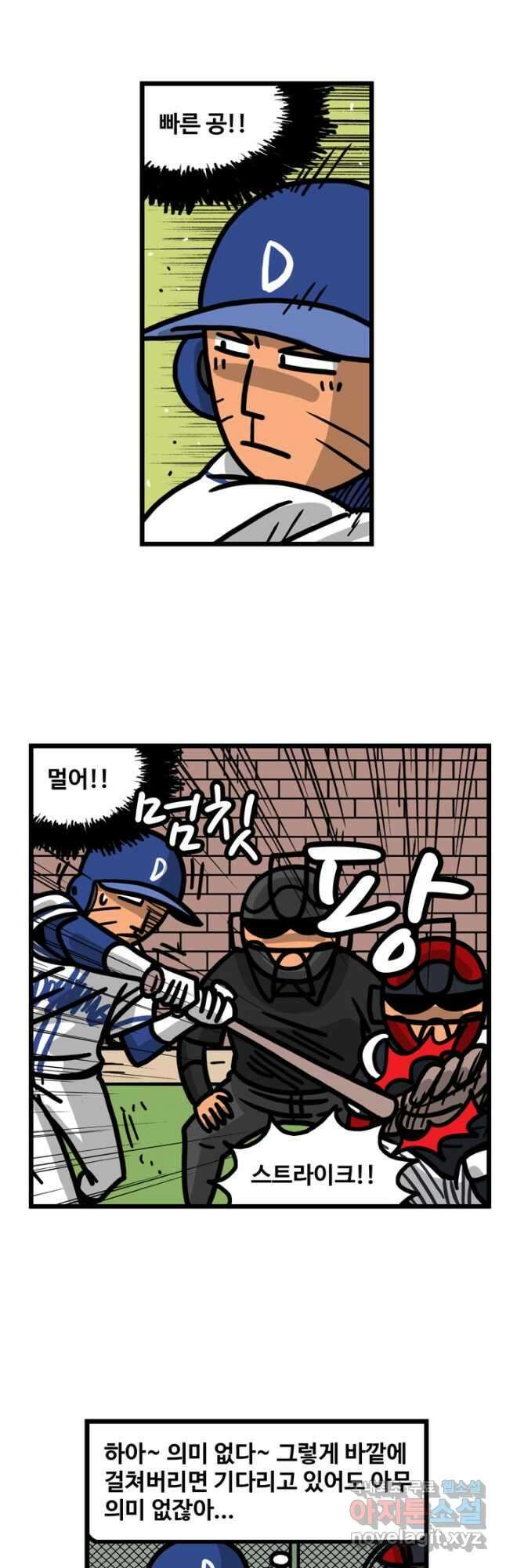 프로야구생존기 359화 4
