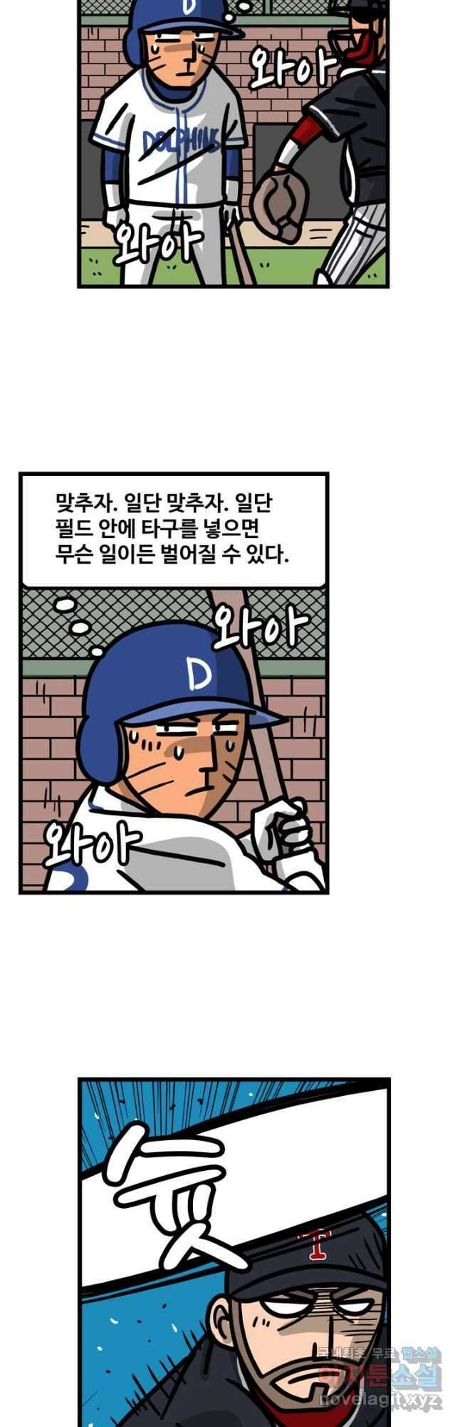 프로야구생존기 359화 5