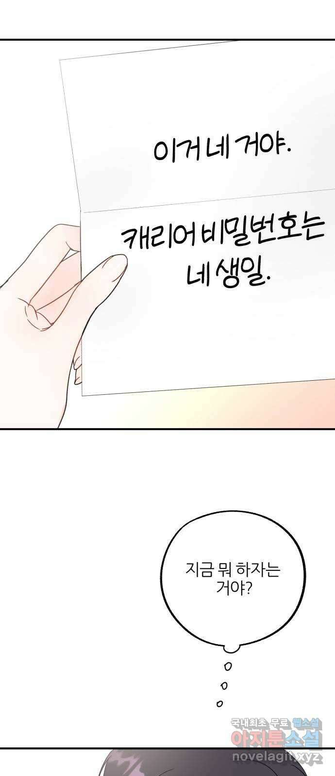 로맨스가 가능해? 26화 3