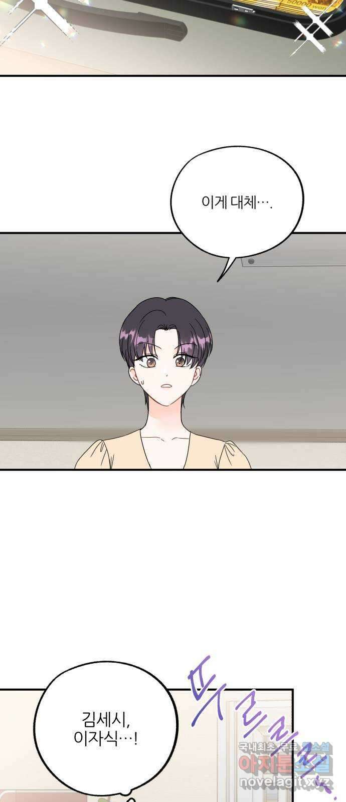 로맨스가 가능해? 26화 5