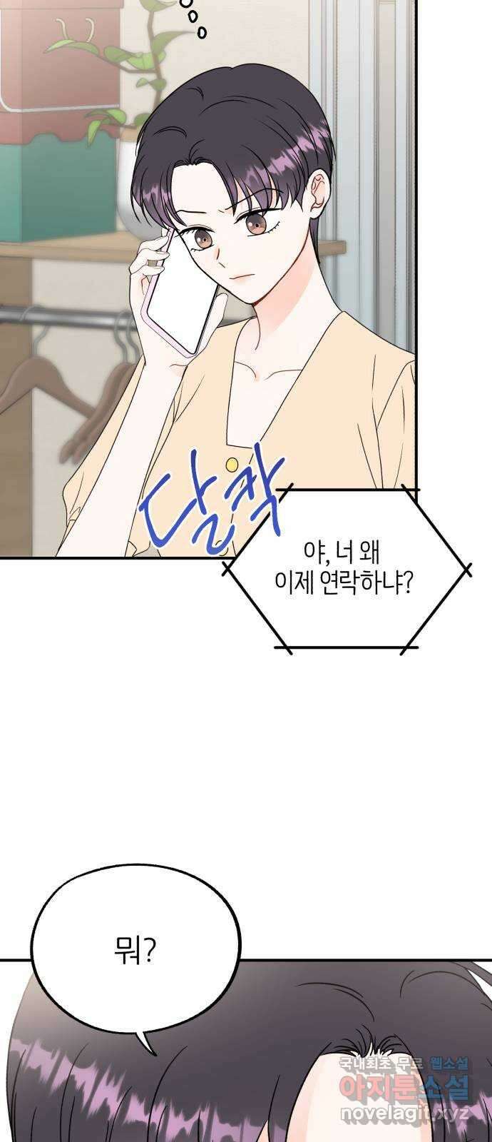 로맨스가 가능해? 26화 6