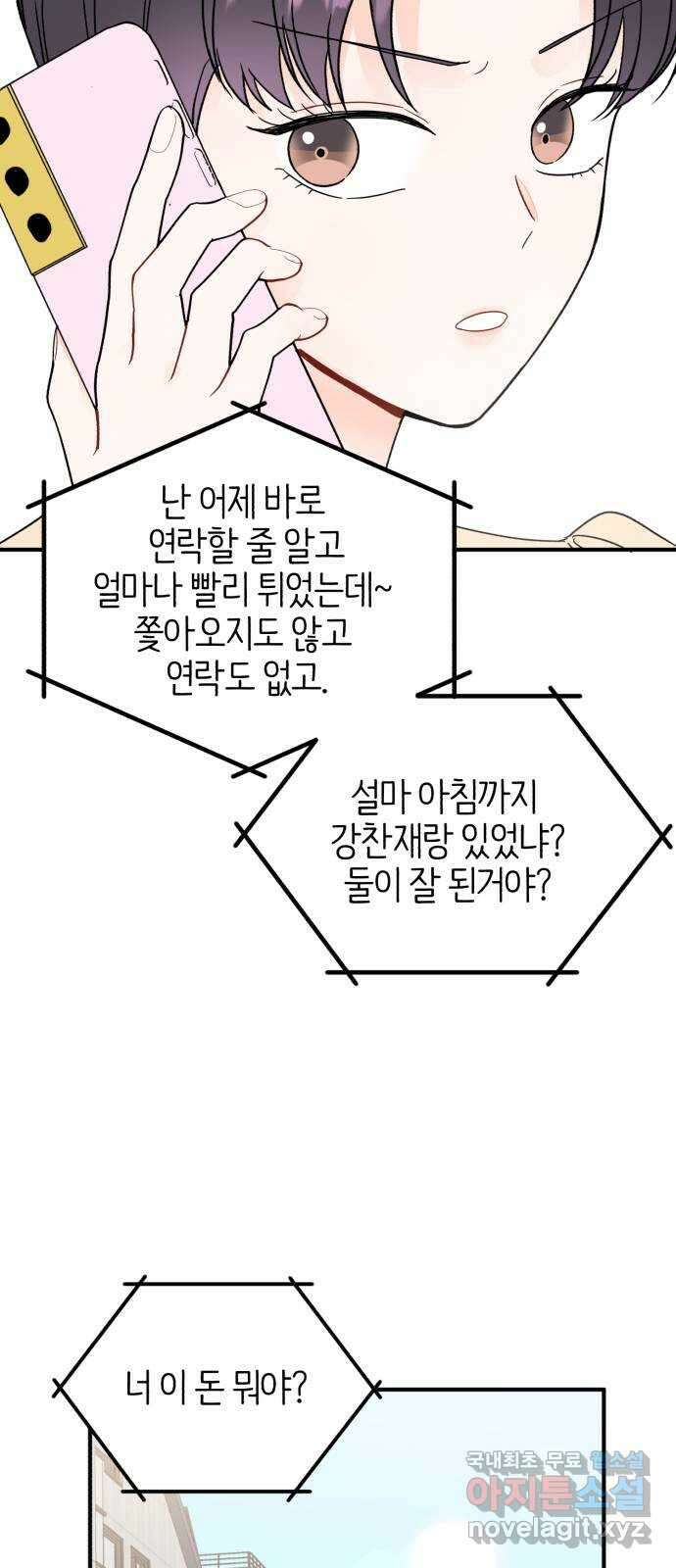 로맨스가 가능해? 26화 7
