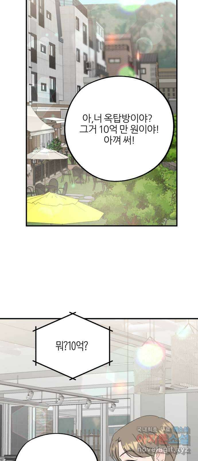 로맨스가 가능해? 26화 8