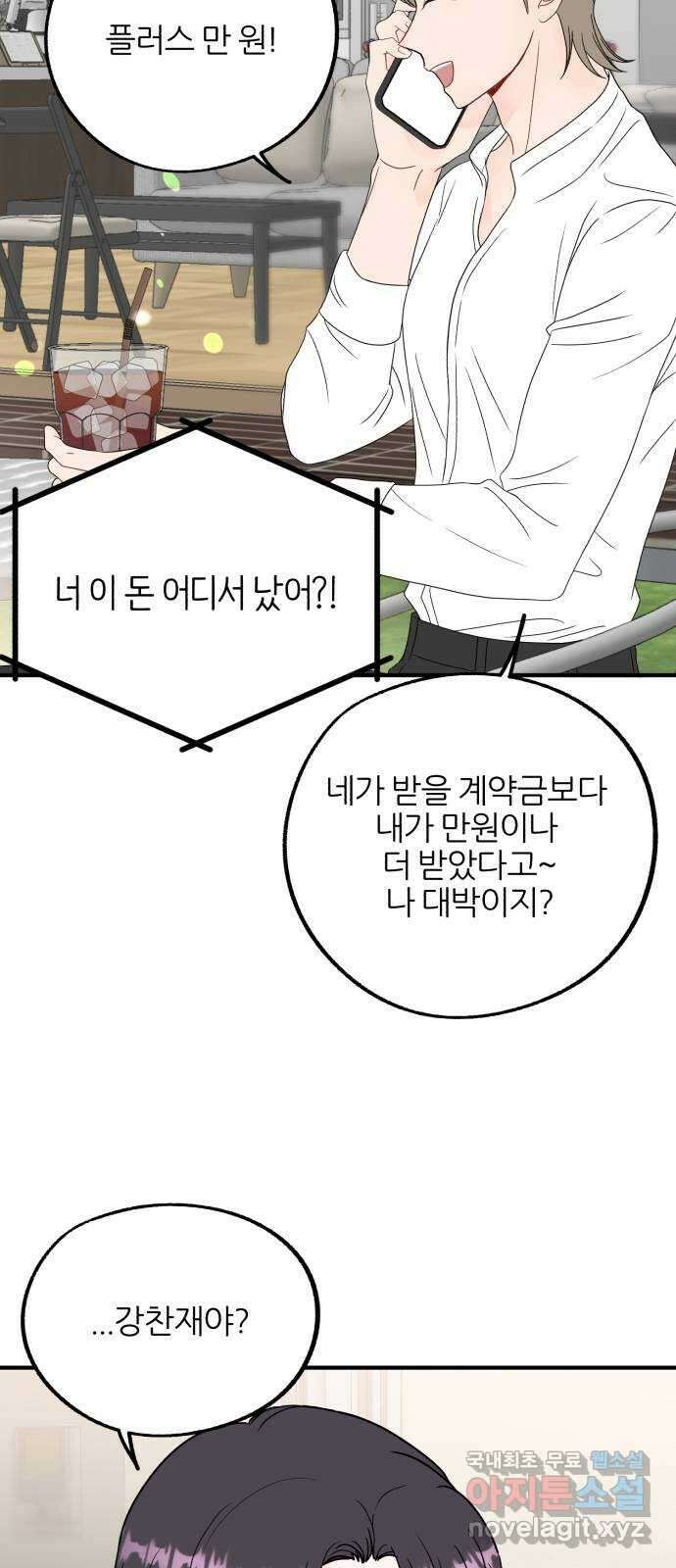 로맨스가 가능해? 26화 9
