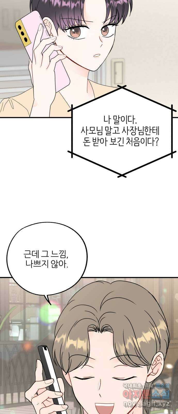 로맨스가 가능해? 26화 10