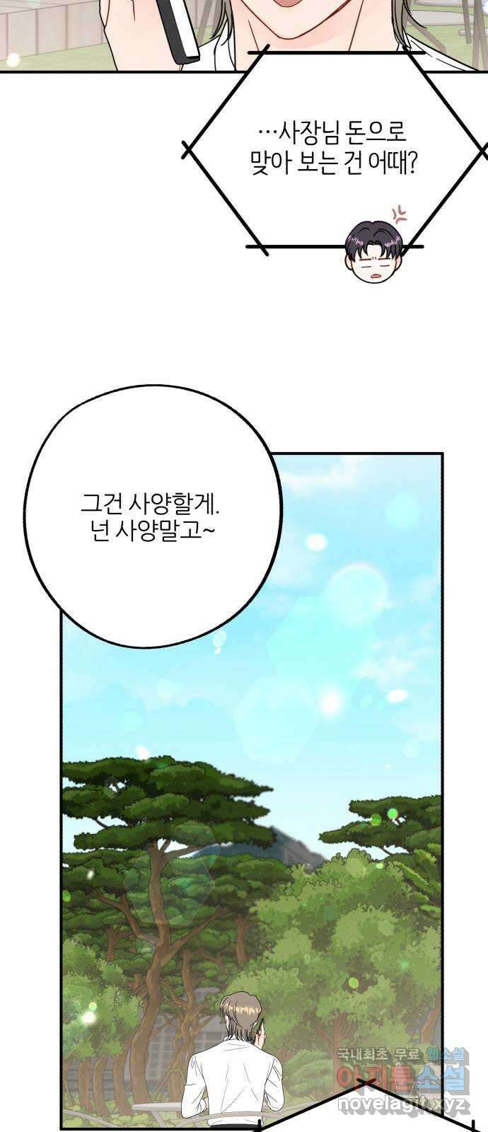 로맨스가 가능해? 26화 11