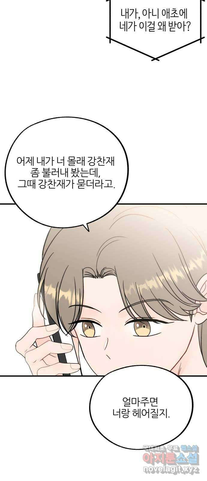로맨스가 가능해? 26화 12