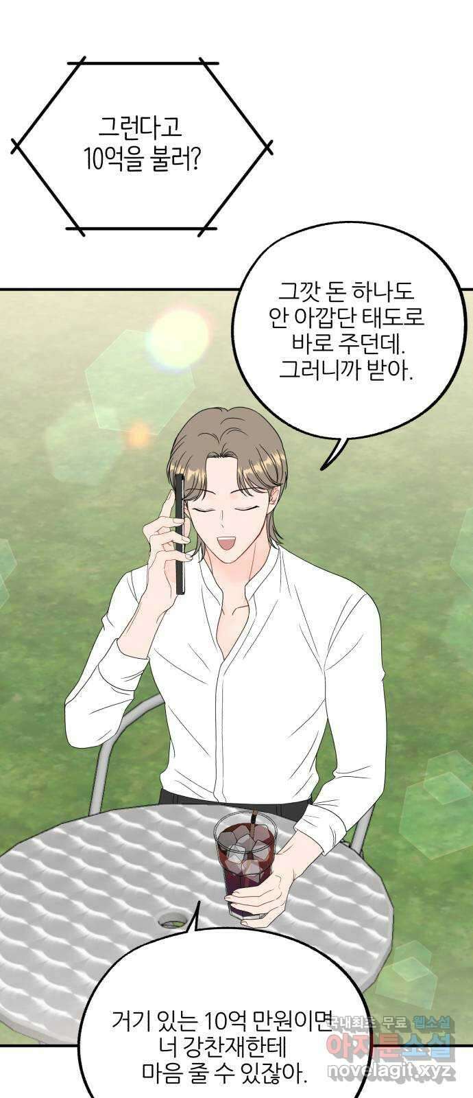 로맨스가 가능해? 26화 13