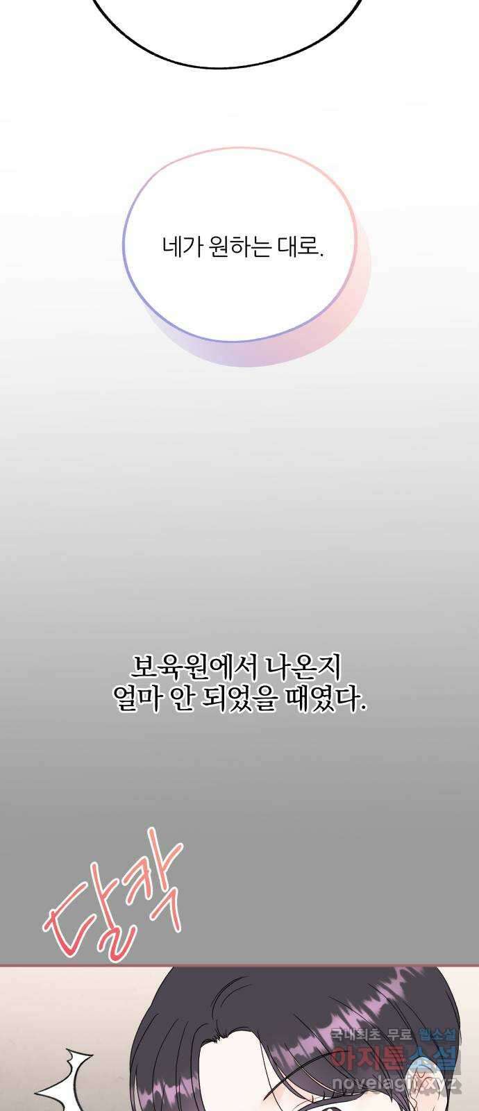 로맨스가 가능해? 26화 14