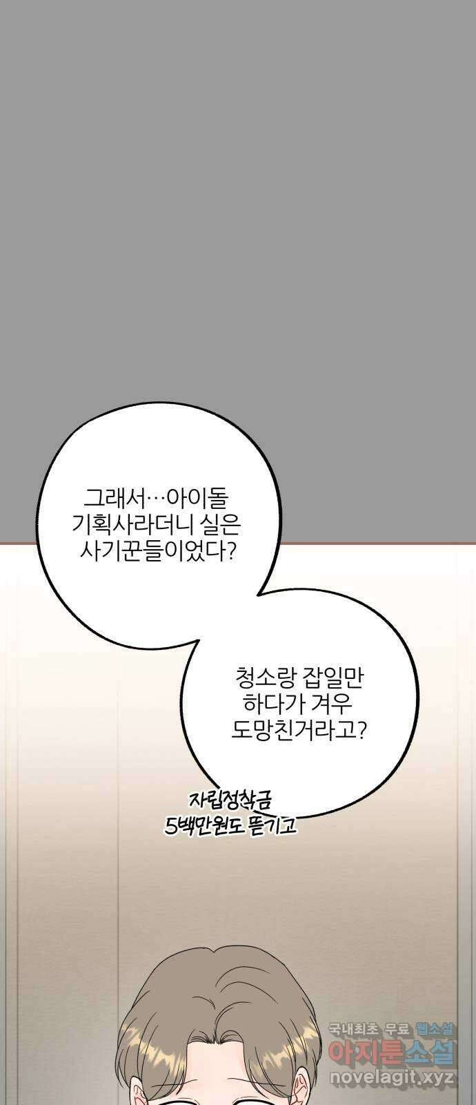 로맨스가 가능해? 26화 16
