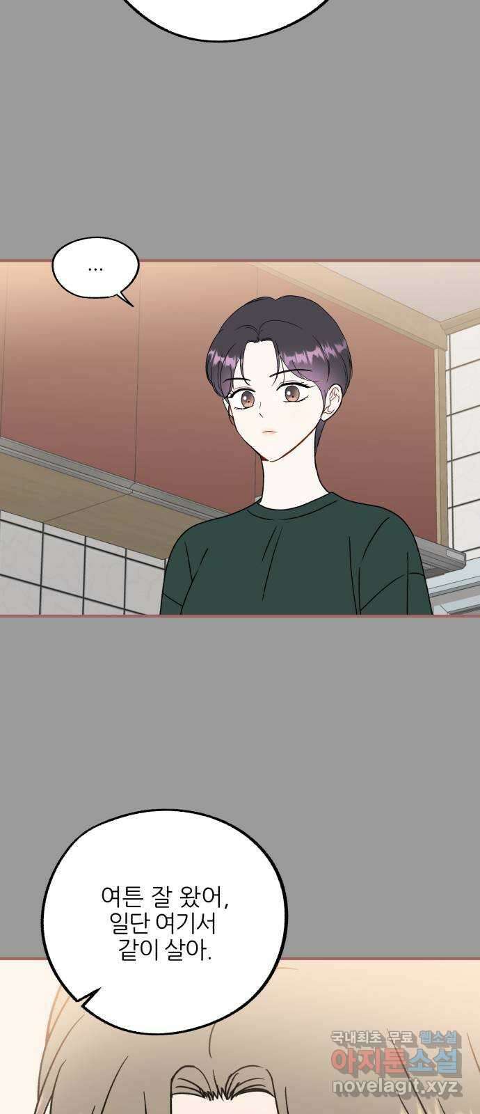 로맨스가 가능해? 26화 20