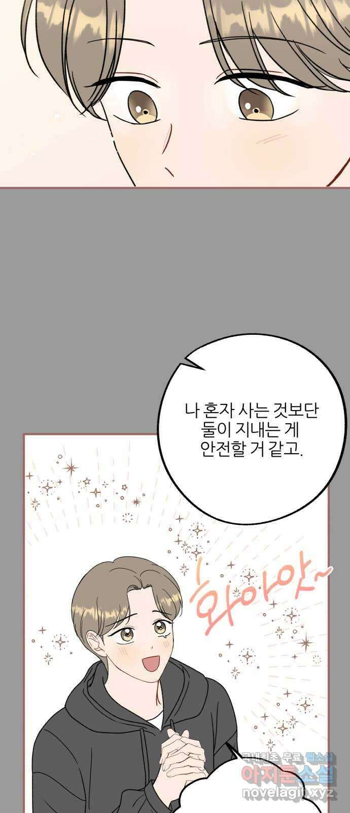 로맨스가 가능해? 26화 21