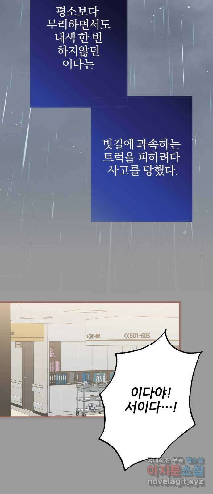 로맨스가 가능해? 26화 25