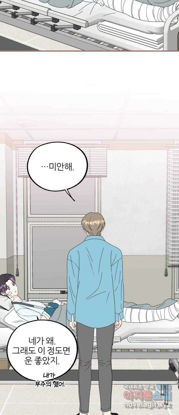 로맨스가 가능해? 26화 27
