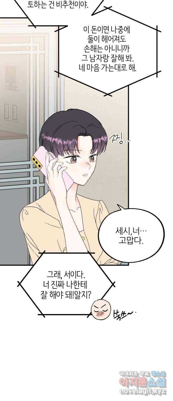 로맨스가 가능해? 26화 30
