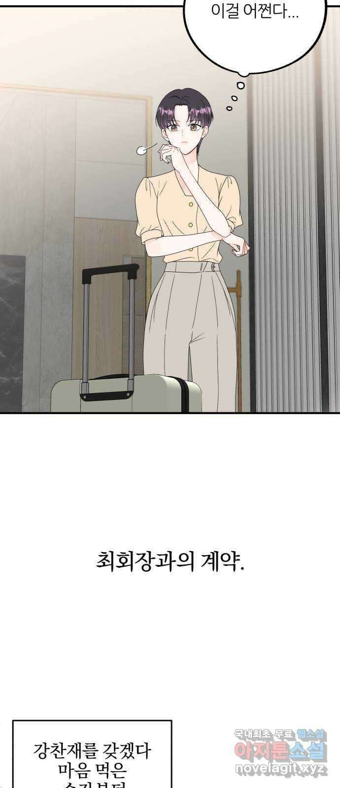 로맨스가 가능해? 26화 33