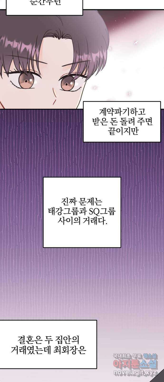로맨스가 가능해? 26화 34